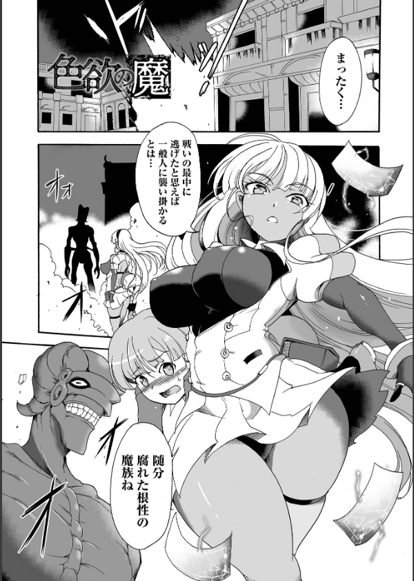 完全敗北ヒロイン図姦_11枚目の画像