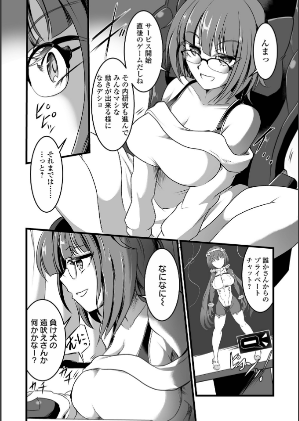 完全敗北ヒロイン図姦_17枚目の画像