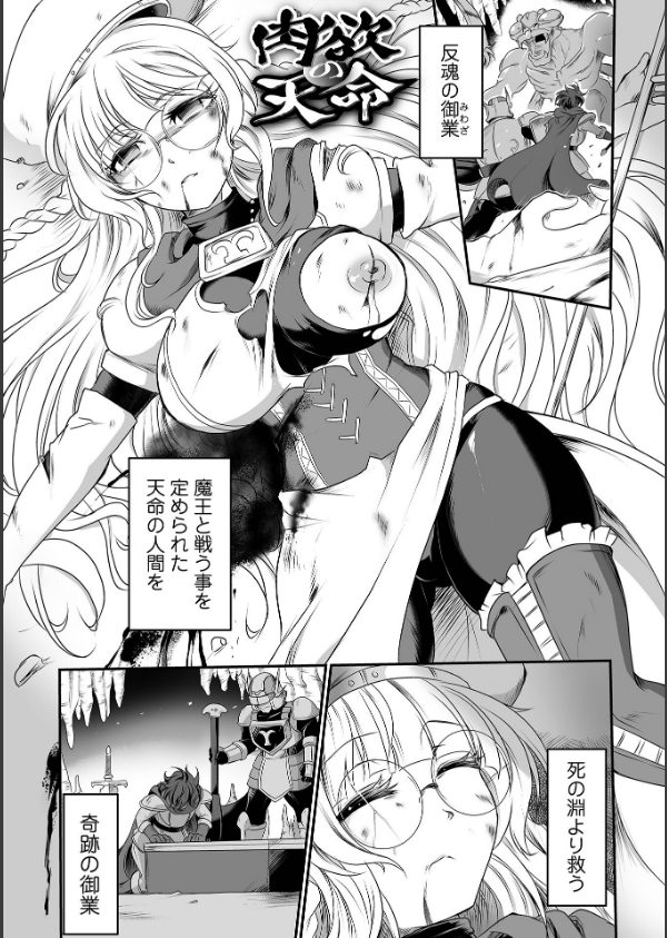 完全敗北ヒロイン図姦_19枚目の画像