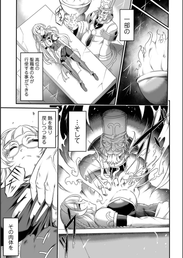 完全敗北ヒロイン図姦_21枚目の画像