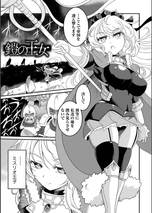 完全敗北ヒロイン図姦_23枚目の画像
