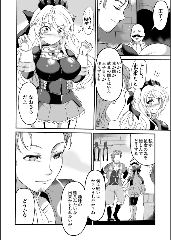 完全敗北ヒロイン図姦_24枚目の画像