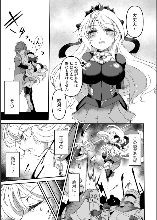 完全敗北ヒロイン図姦_25枚目の画像