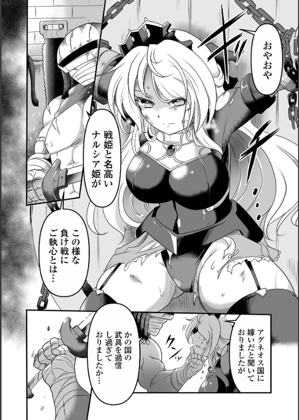 完全敗北ヒロイン図姦_26枚目の画像
