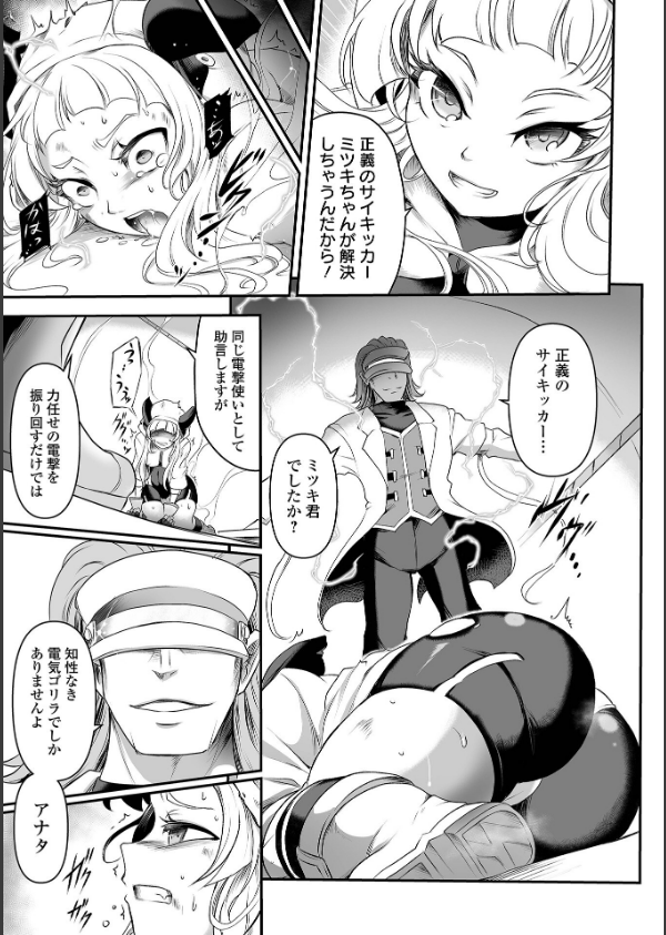 完全敗北ヒロイン図姦_33枚目の画像