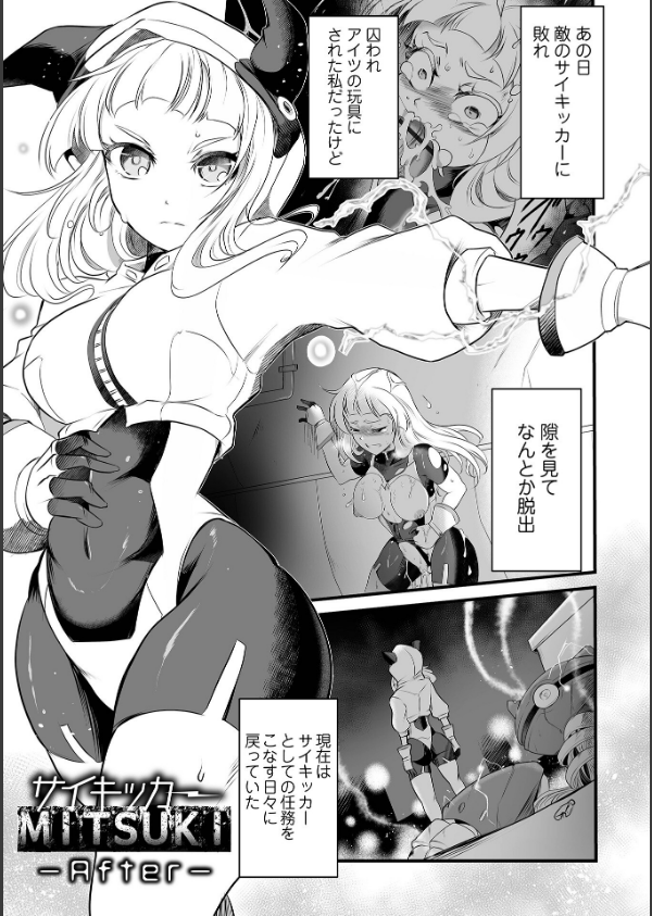 完全敗北ヒロイン図姦_41枚目の画像