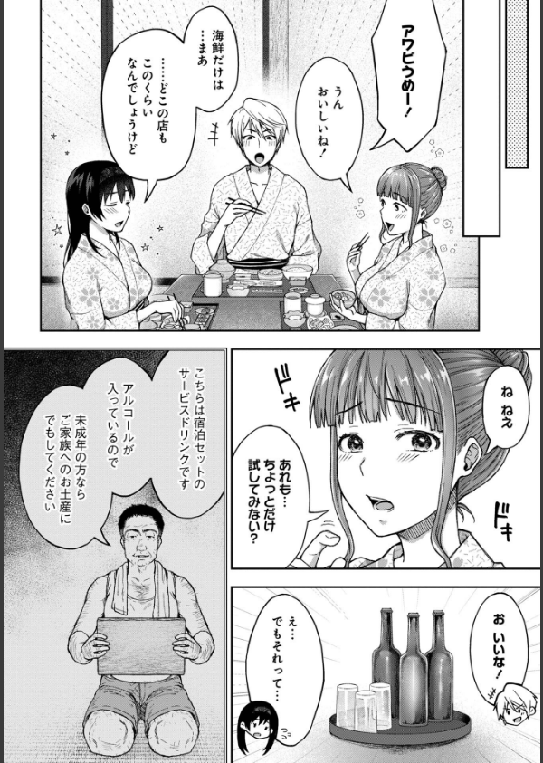 寝取り旅館 〜ドクズおじさんのネトネトしつこい美少女凌●〜【合本版】_12枚目の画像