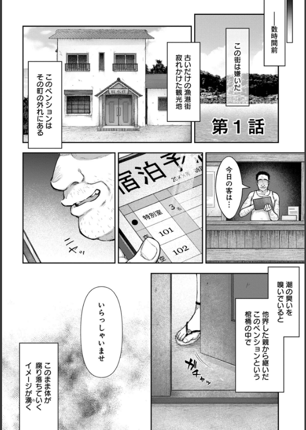 寝取り旅館 〜ドクズおじさんのネトネトしつこい美少女凌●〜【合本版】_6枚目の画像
