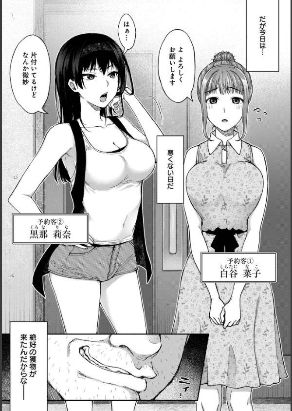 寝取り旅館 〜ドクズおじさんのネトネトしつこい美少女凌●〜【合本版】_7枚目の画像