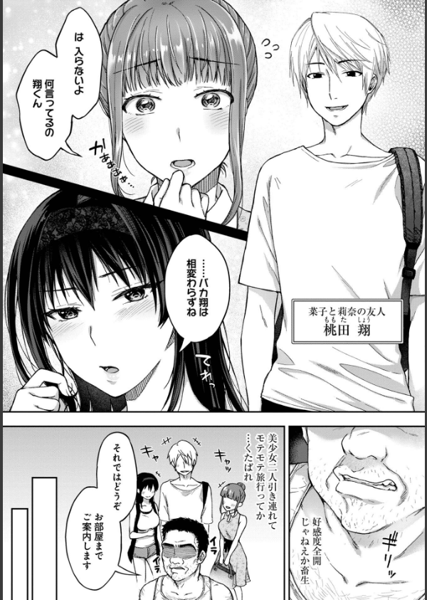 寝取り旅館 〜ドクズおじさんのネトネトしつこい美少女凌●〜【合本版】_9枚目の画像