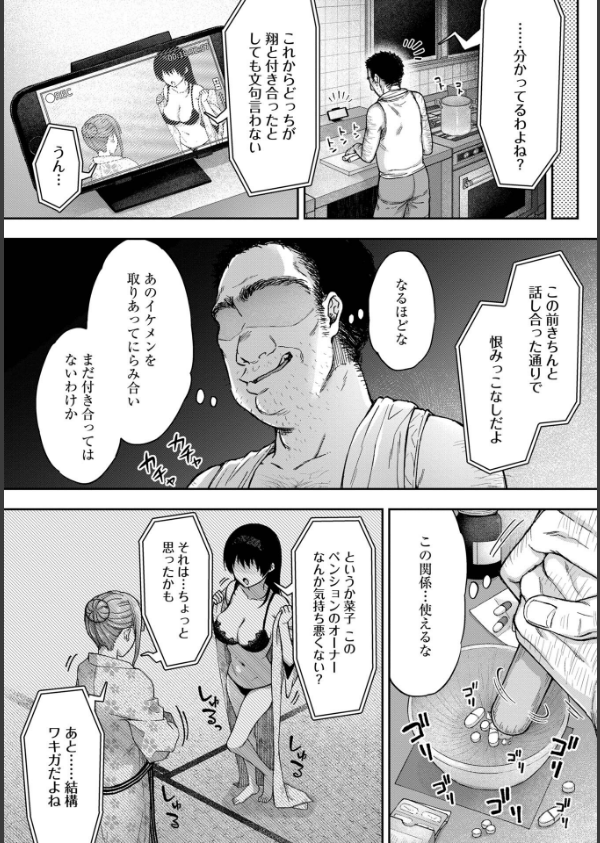 寝取り旅館 〜ドクズおじさんのネトネトしつこい美少女凌●〜【合本版】_10枚目の画像
