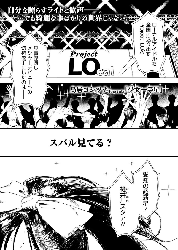 少女一等星(単話)_1枚目の画像