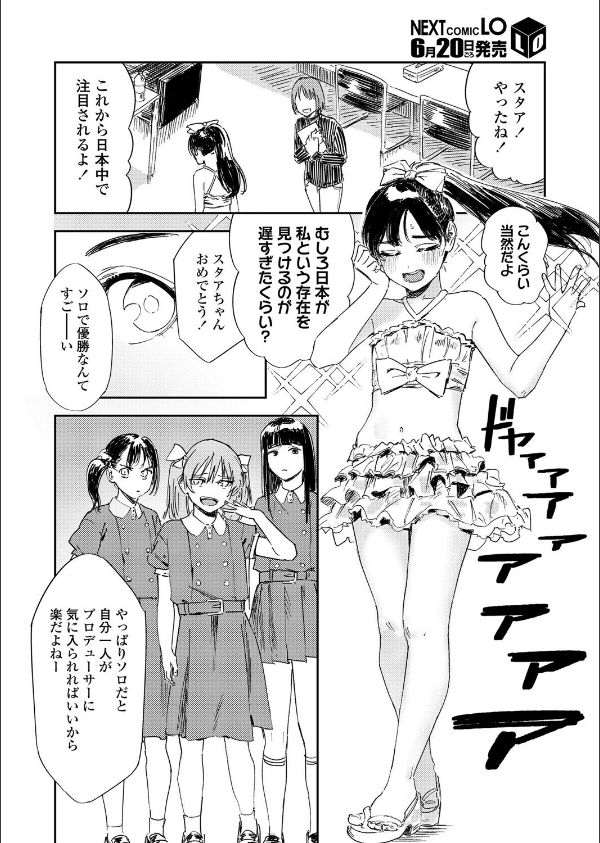 少女一等星(単話)_4枚目の画像
