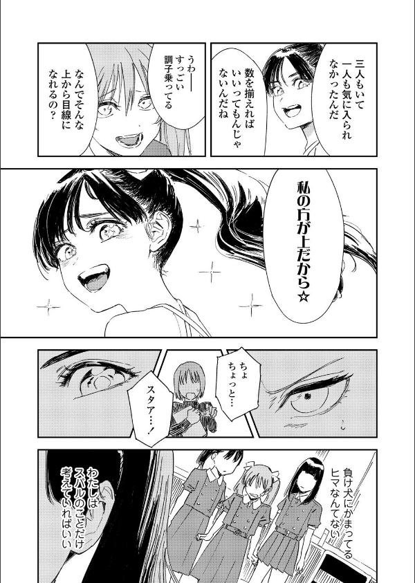 少女一等星(単話)_5枚目の画像