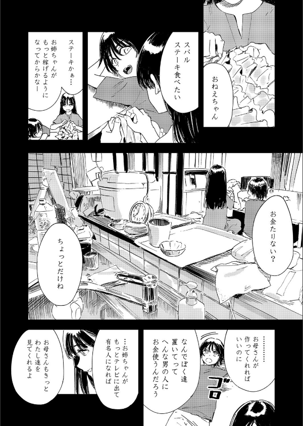 少女一等星(単話)_6枚目の画像