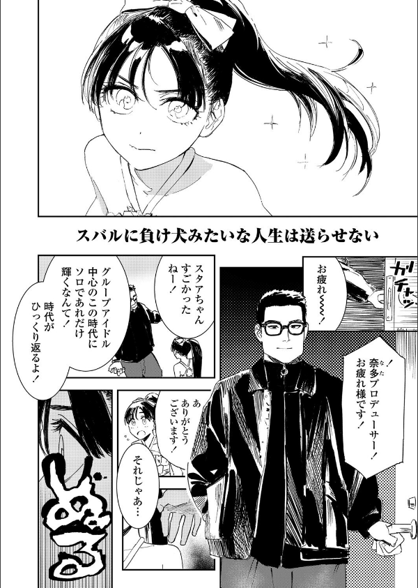 少女一等星(単話)_8枚目の画像