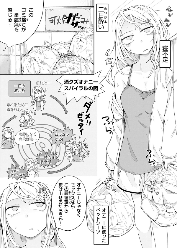 履歴書に書けることがない人生です(単話)_5枚目の画像