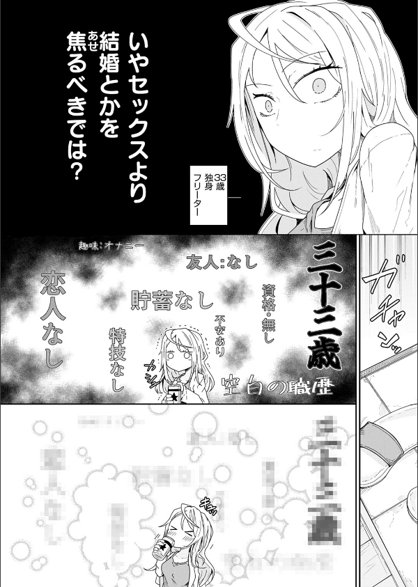 履歴書に書けることがない人生です(単話)_6枚目の画像