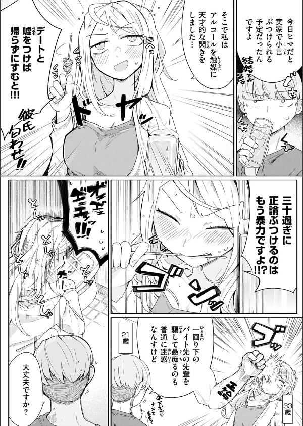 履歴書に書けることがない人生です(単話)_9枚目の画像