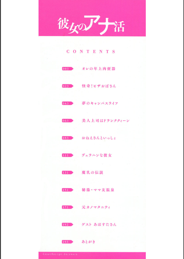 彼女のアナ活_2枚目の画像