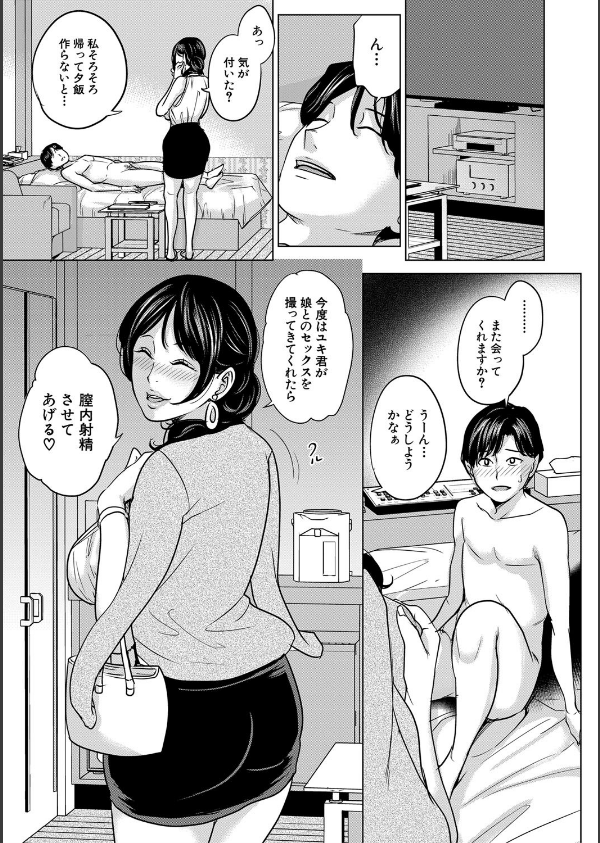 彼女のママと出会い系で…_31枚目の画像