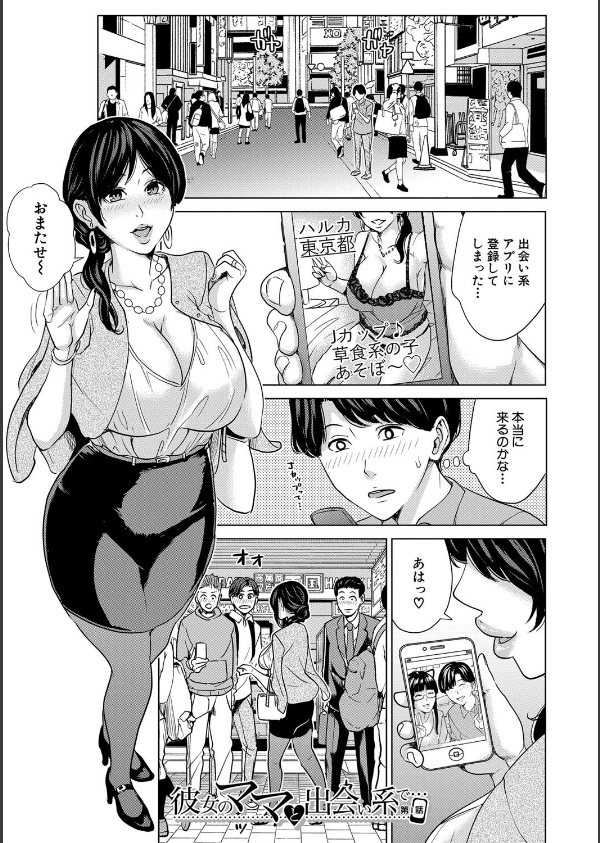 彼女のママと出会い系で…_7枚目の画像