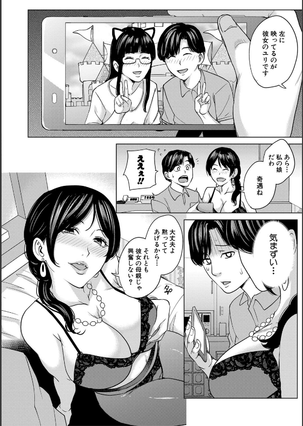 彼女のママと出会い系で…_10枚目の画像