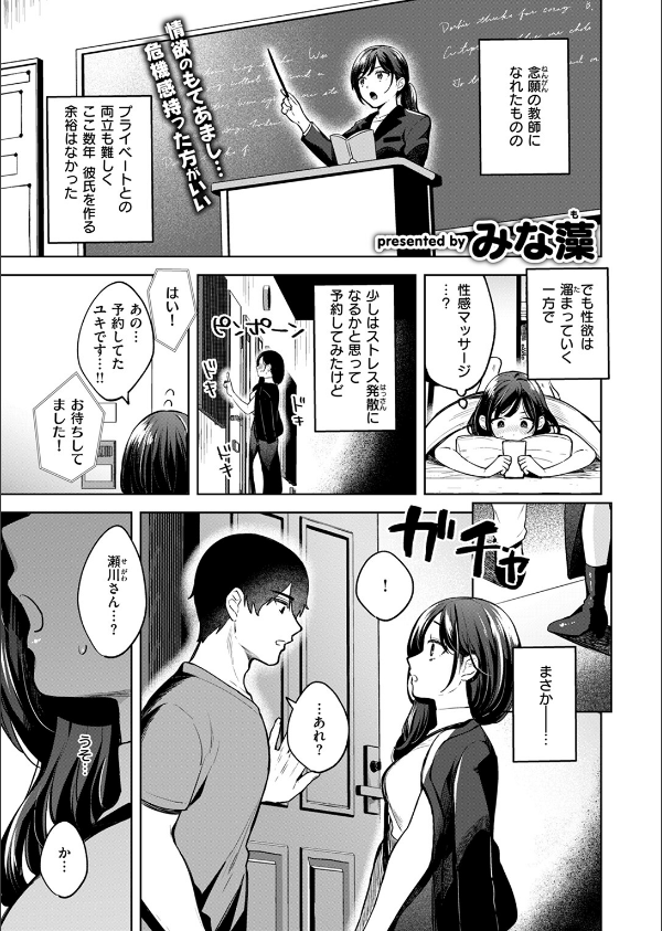 性感マッサージの施術師が同級生だった話(単話)_3枚目の画像