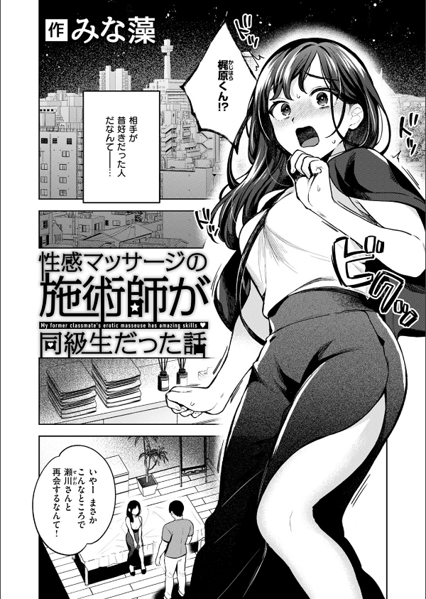 性感マッサージの施術師が同級生だった話(単話)_4枚目の画像
