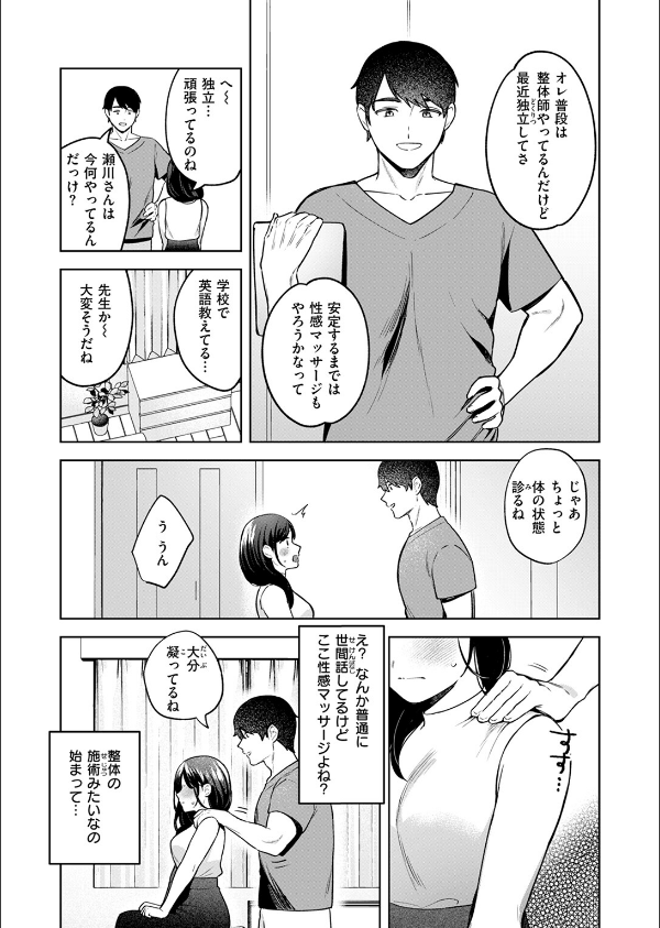 性感マッサージの施術師が同級生だった話(単話)_5枚目の画像