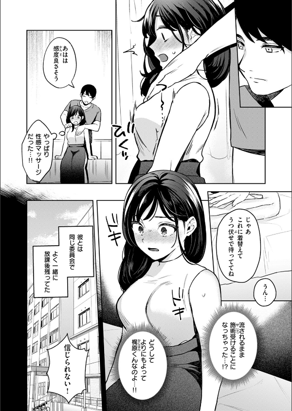 性感マッサージの施術師が同級生だった話(単話)_6枚目の画像