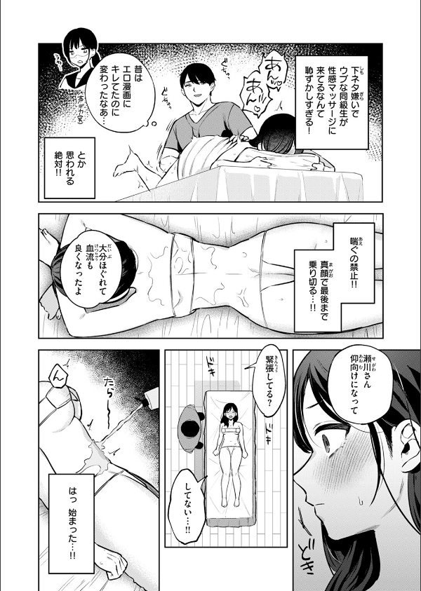 性感マッサージの施術師が同級生だった話(単話)_10枚目の画像