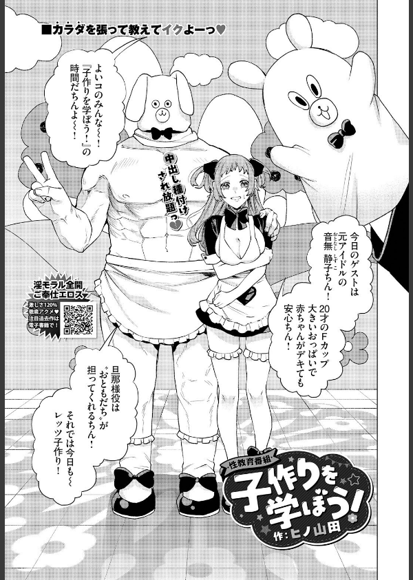 性教育番組「子作りを学ぼう！」（単話）_1枚目の画像