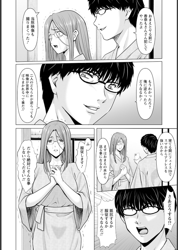 性服者 〜堕ちた人妻たち〜 【単話】(単話)_4枚目の画像