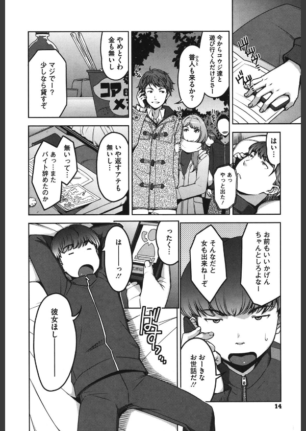 性活交情計画_5枚目の画像