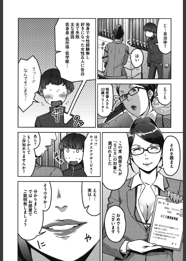 性活交情計画_7枚目の画像
