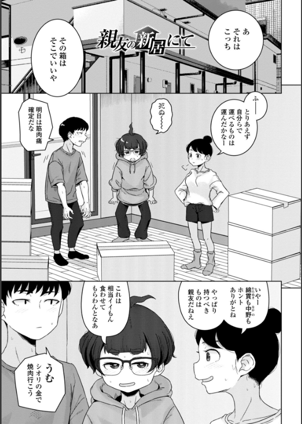 恋と性欲の季節【デジタル版】_18枚目の画像