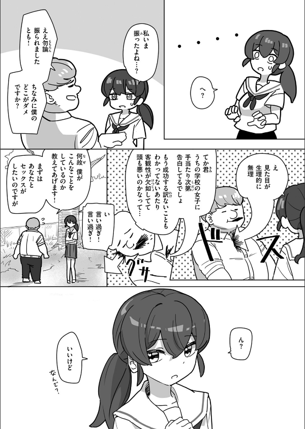 恋は盲目とは言えど！（単話）_5枚目の画像