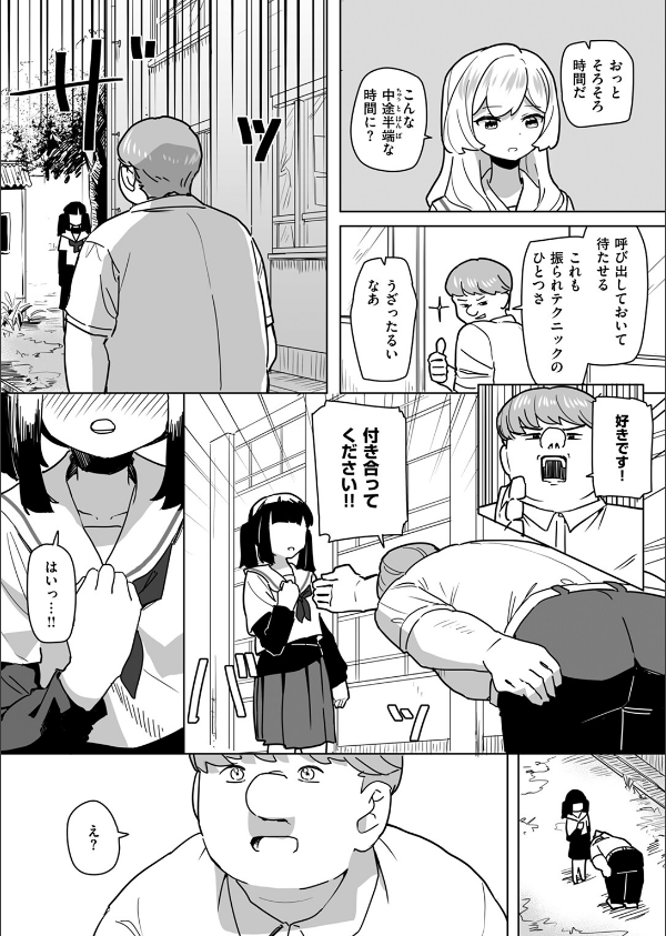恋は盲目とは言えど！（単話）_9枚目の画像