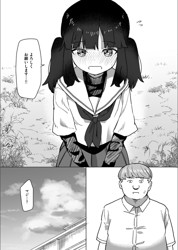 恋は盲目とは言えど！（単話）_10枚目の画像