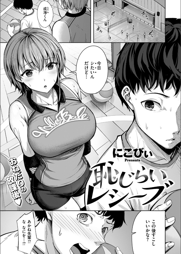 恥じらいレシーブ(単話)_3枚目の画像