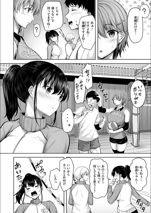 恥じらいレシーブ(単話)_4枚目の画像