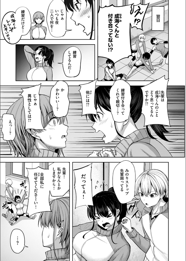 恥じらいレシーブ(単話)_5枚目の画像