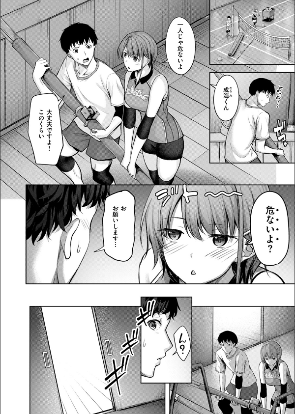 恥じらいレシーブ(単話)_6枚目の画像