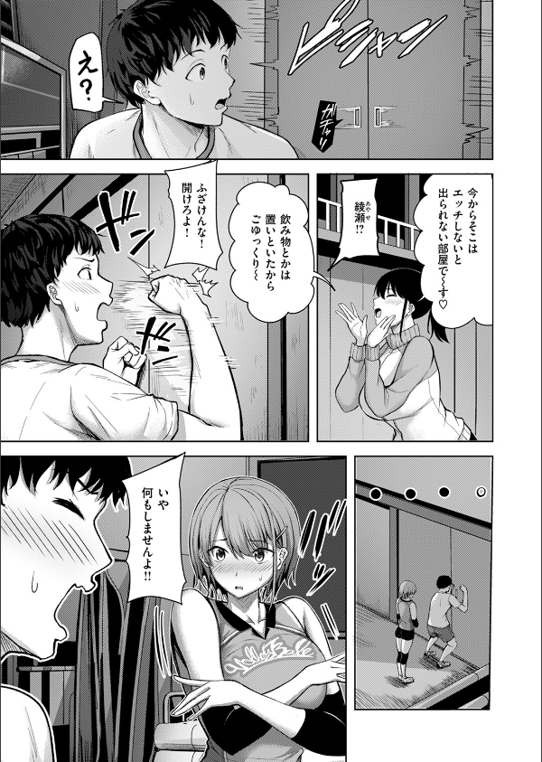 恥じらいレシーブ(単話)_7枚目の画像