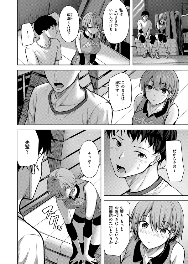 恥じらいレシーブ(単話)_8枚目の画像