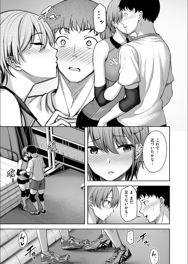 恥じらいレシーブ(単話)_9枚目の画像