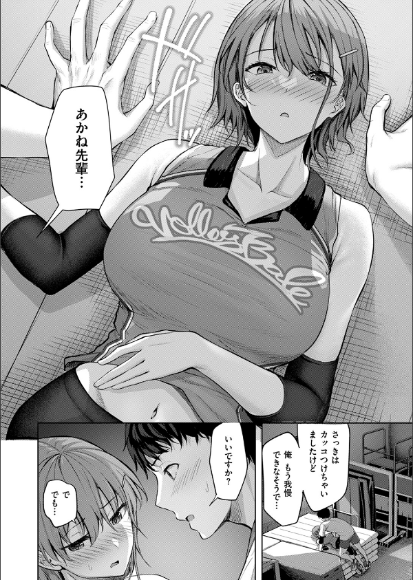 恥じらいレシーブ(単話)_10枚目の画像