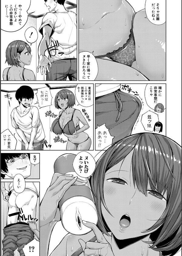 押しに弱い巨乳【電子版特典付き】_13枚目の画像