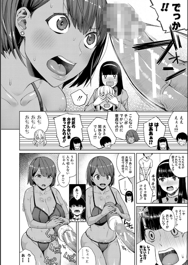 押しに弱い巨乳【電子版特典付き】_14枚目の画像